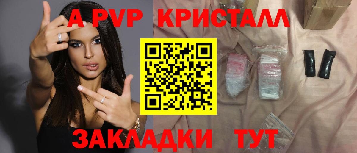 Приморско-Ахтарск  APVP Crystall  А ПВП  Альфа ПВП мука  Вход с VPN  А ПВП VHQ 