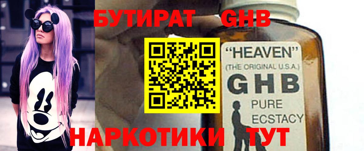 БУТИРАТ буратино  БУТИРАТ  Приморско-Ахтарск  Вход с VPN 