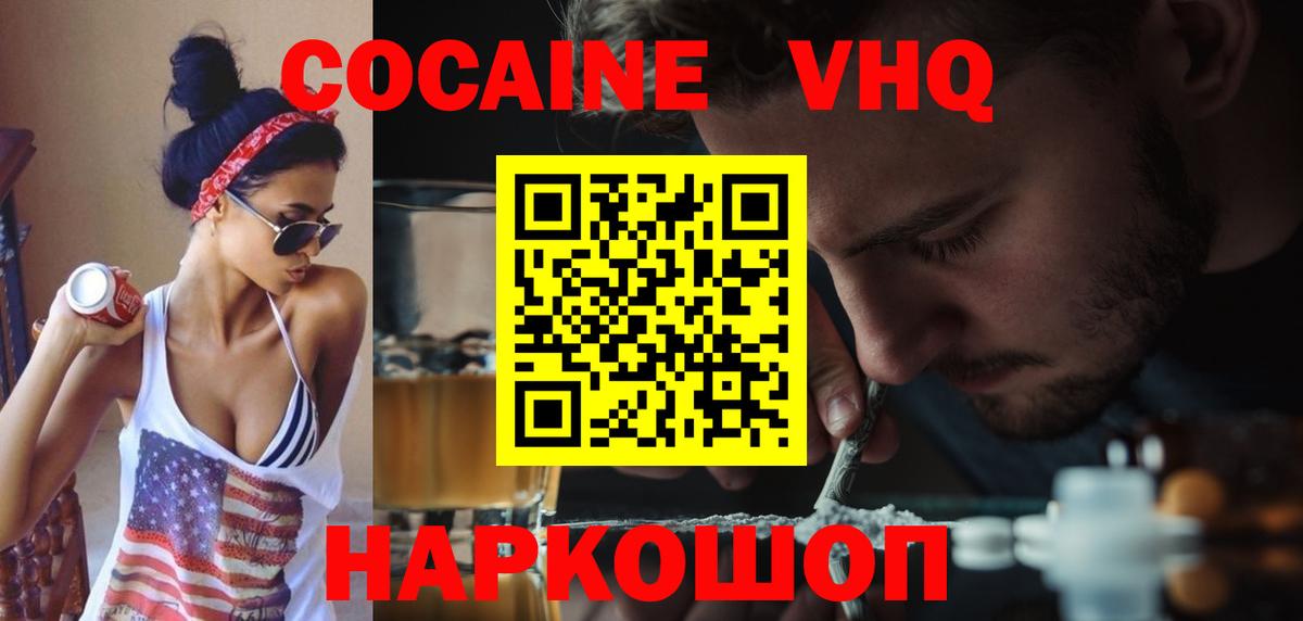 Приморско-Ахтарск  КОКАИН VHQ  Вход с VPN 
