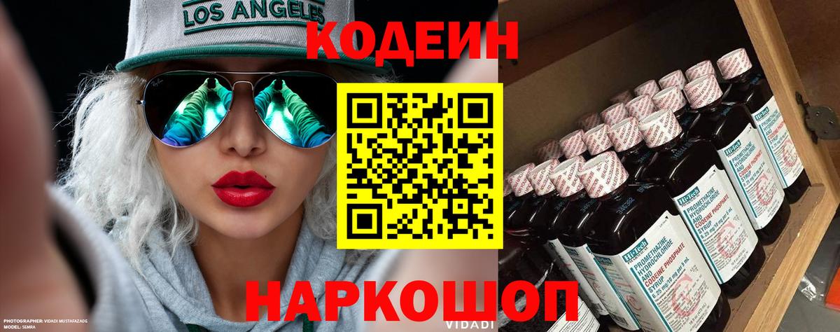 Codein Purple Drank  Вход с VPN  Приморско-Ахтарск 
