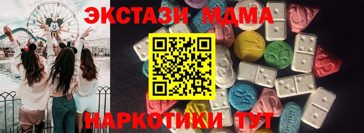 ЭКСТАЗИ  магазин продажи наркотиков  Экстази 99%  Вход с VPN  Приморско-Ахтарск  ЭКСТАЗИ диски 