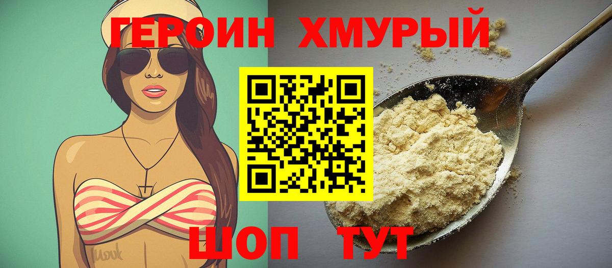 Приморско-Ахтарск  ГЕРОИН гречка  Вход с VPN 