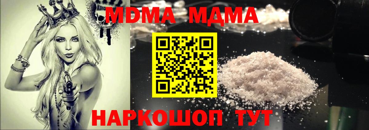 MDMA молли Приморско-Ахтарск