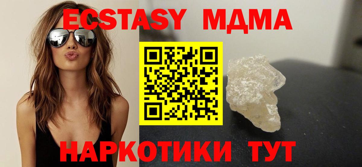 МДМА VHQ  Вход с VPN  Приморско-Ахтарск  МДМА Molly 