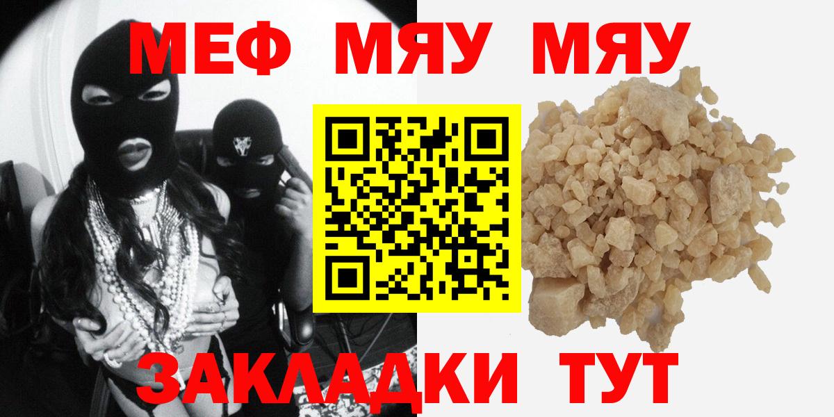 Мефедрон кристаллы Приморско-Ахтарск
