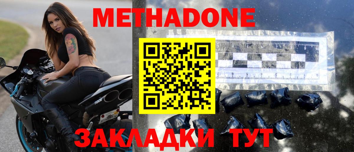 Приморско-Ахтарск  МЕТАДОН VHQ  Вход с VPN  МЕТАДОН кристалл 