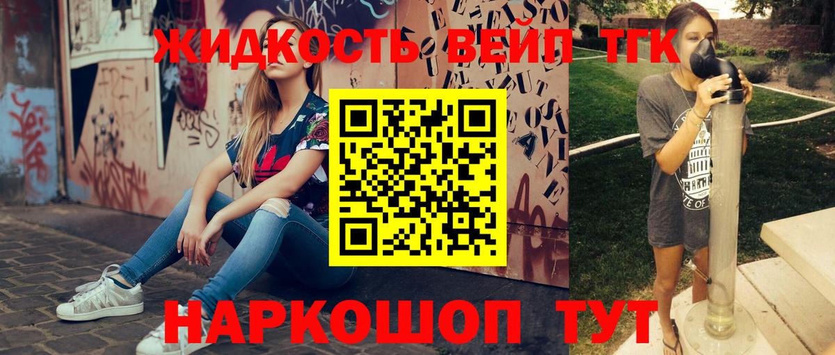 Приморско-Ахтарск  Дистиллят ТГК вейп  Дистиллят ТГК жижа  Вход с VPN 